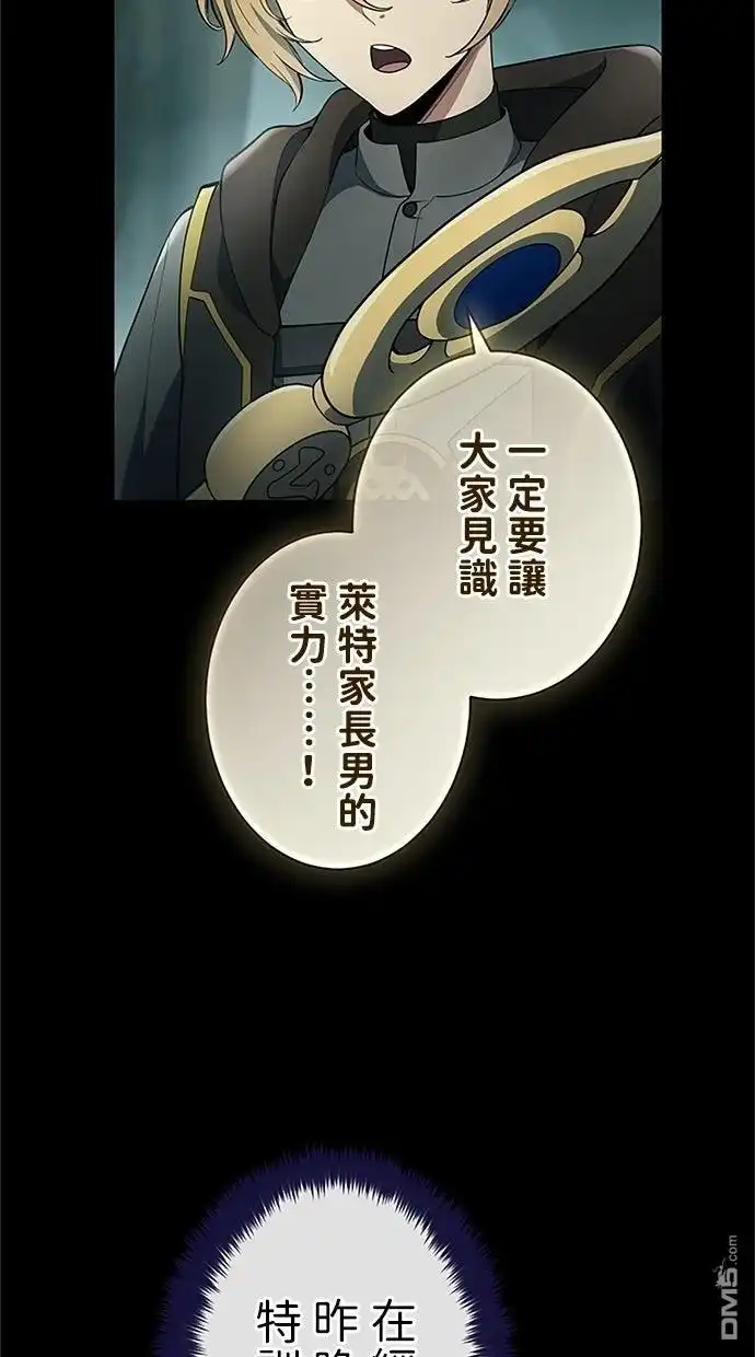 《近战魔法师的回归》第56话 第18页