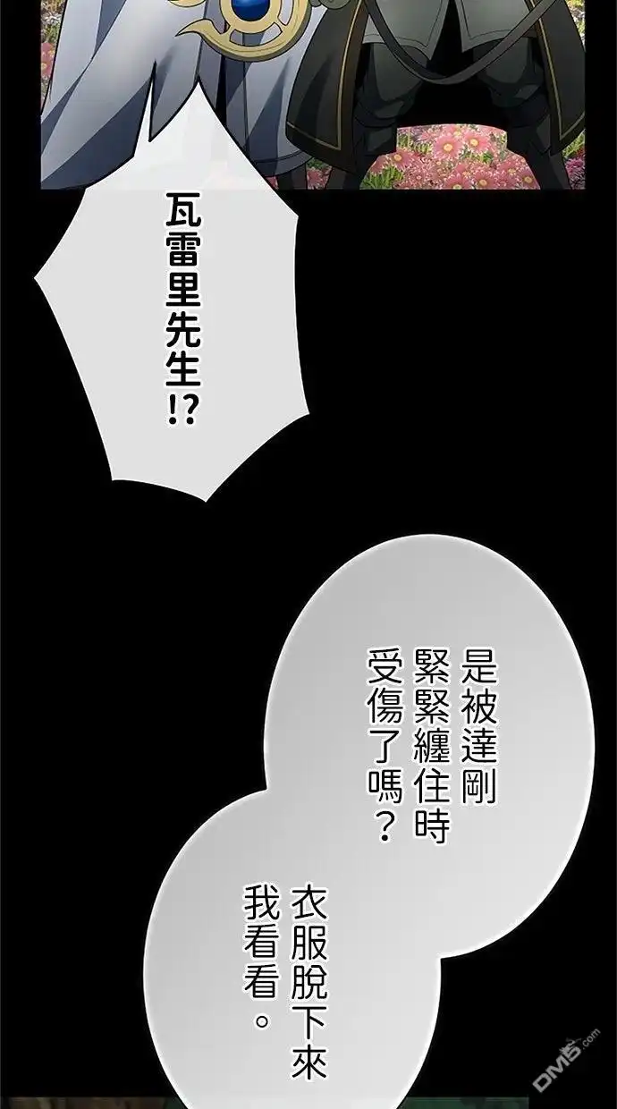 《近战魔法师的回归》第56话 第102页