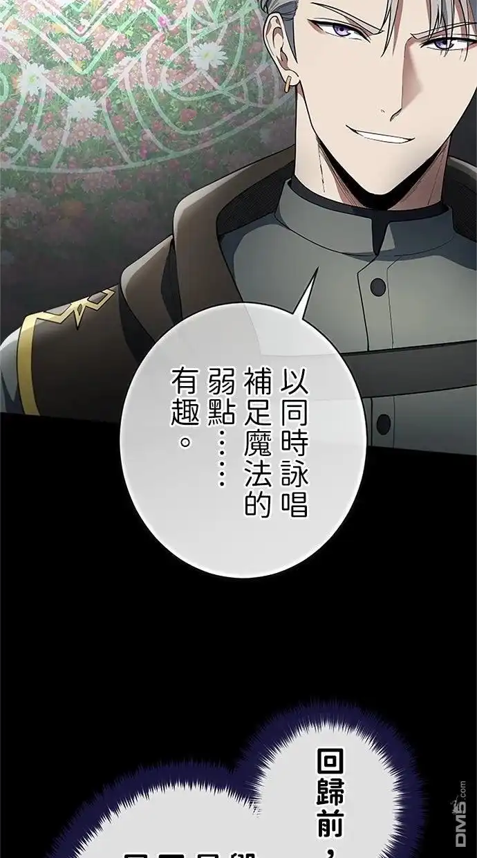 《近战魔法师的回归》第56话 第70页
