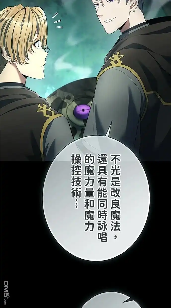 《近战魔法师的回归》第56话 第98页