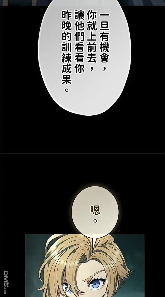 《近战魔法师的回归》第56话 第17页