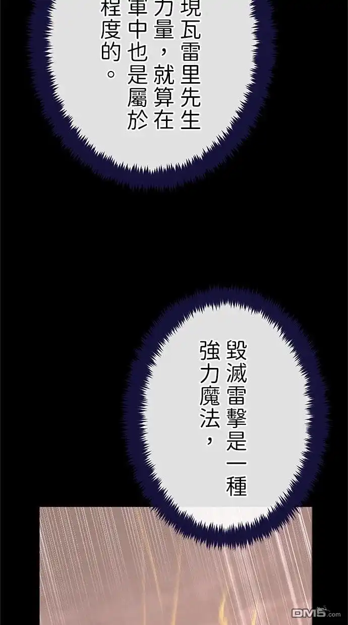 《近战魔法师的回归》第56话 第20页