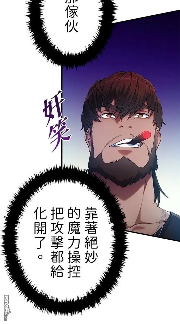 《近战魔法师的回归》第6话 第38页