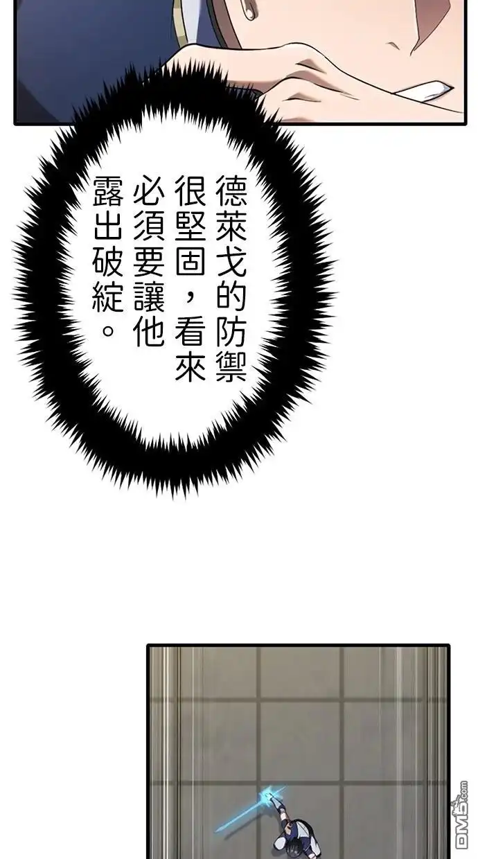 《近战魔法师的回归》第6话 第88页