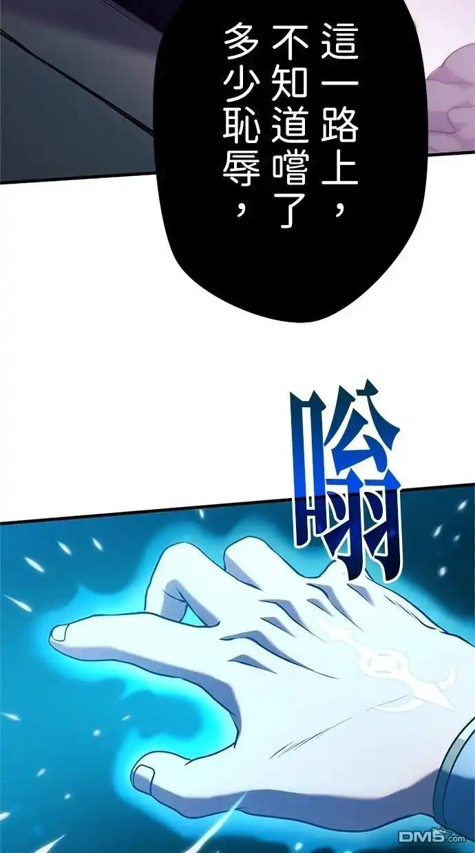 《近战魔法师的回归》第6话 第44页