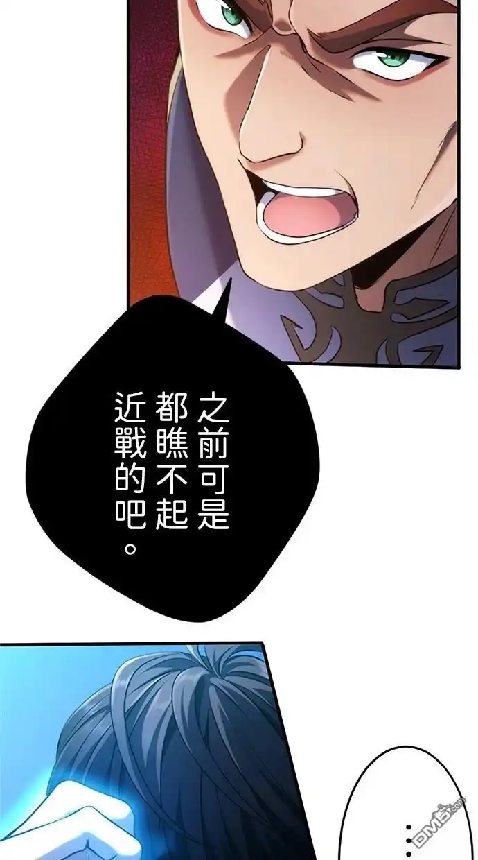 《近战魔法师的回归》第6话 第41页