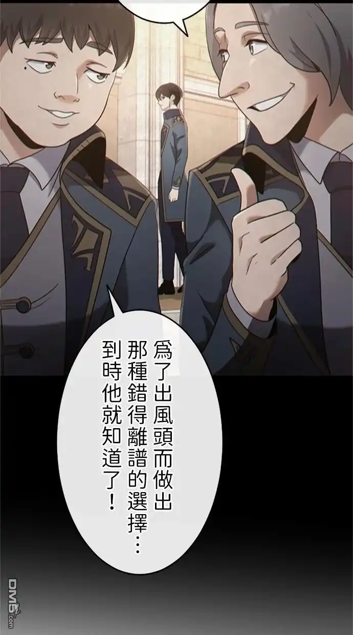 《近战魔法师的回归》第6话 第64页