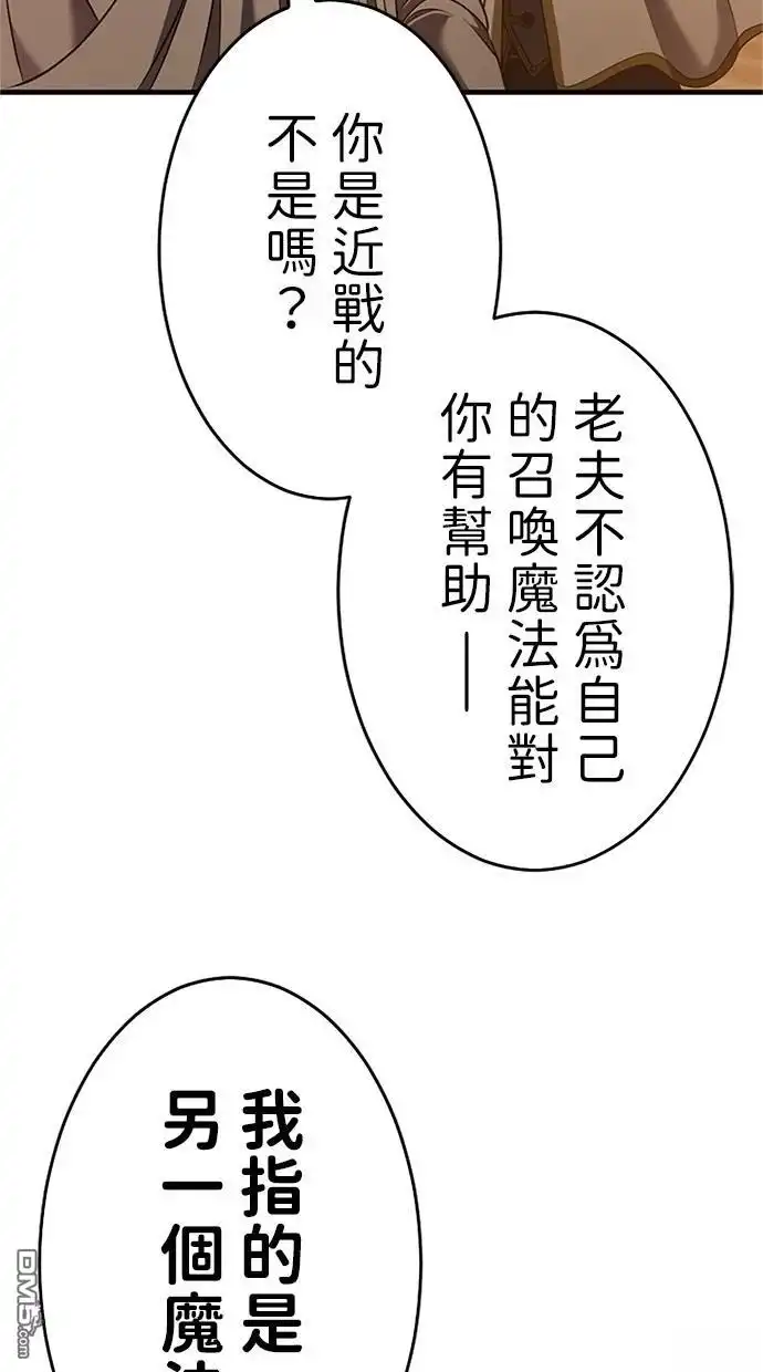 《近战魔法师的回归》第7话 第98页