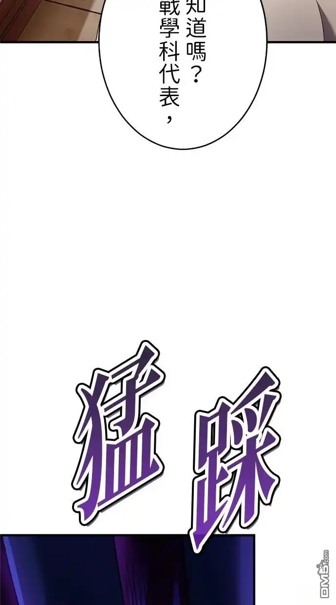 《近战魔法师的回归》第7话 第45页