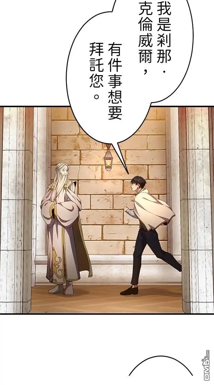 《近战魔法师的回归》第7话 第96页