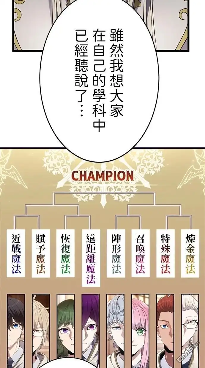 《近战魔法师的回归》第7话 第76页