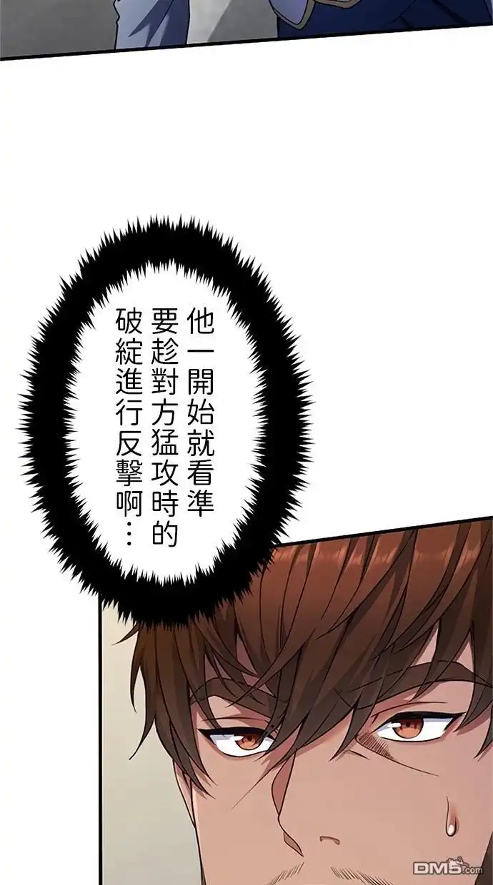 《近战魔法师的回归》第7话 第5页
