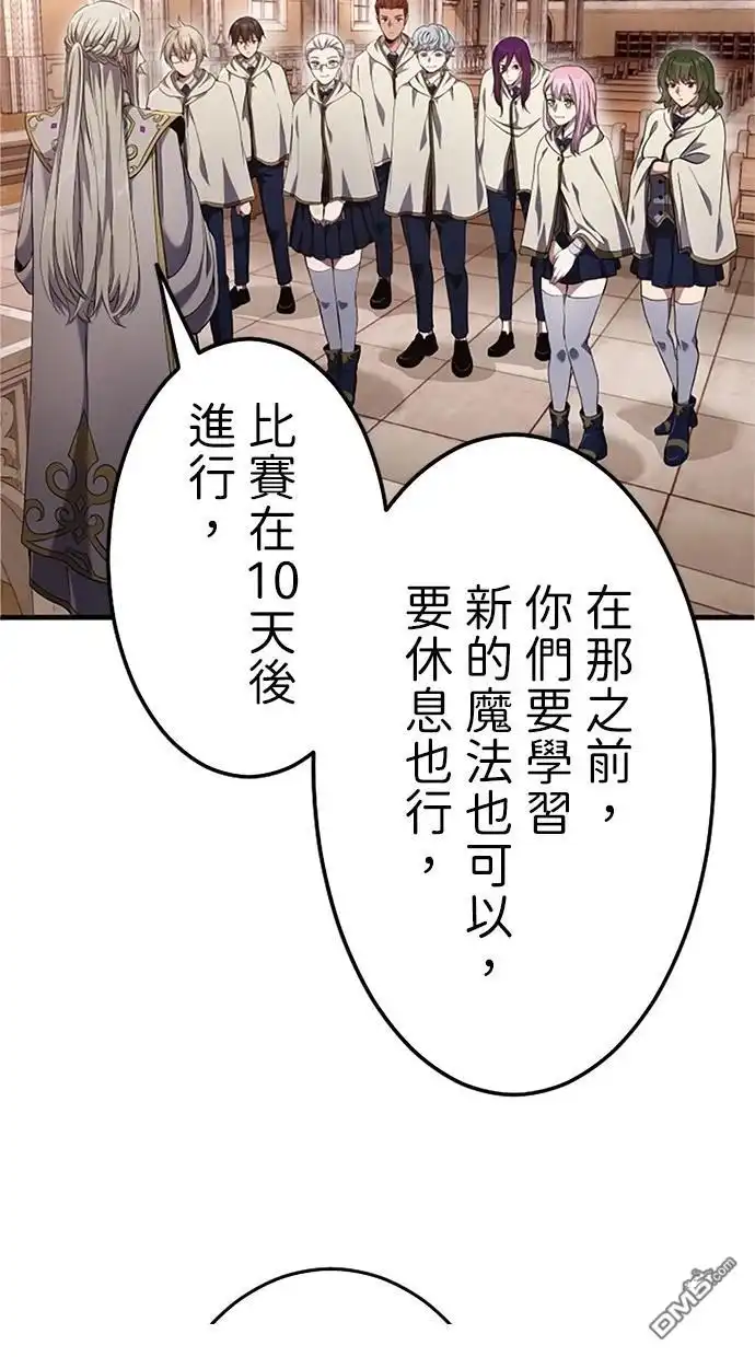 《近战魔法师的回归》第7话 第87页