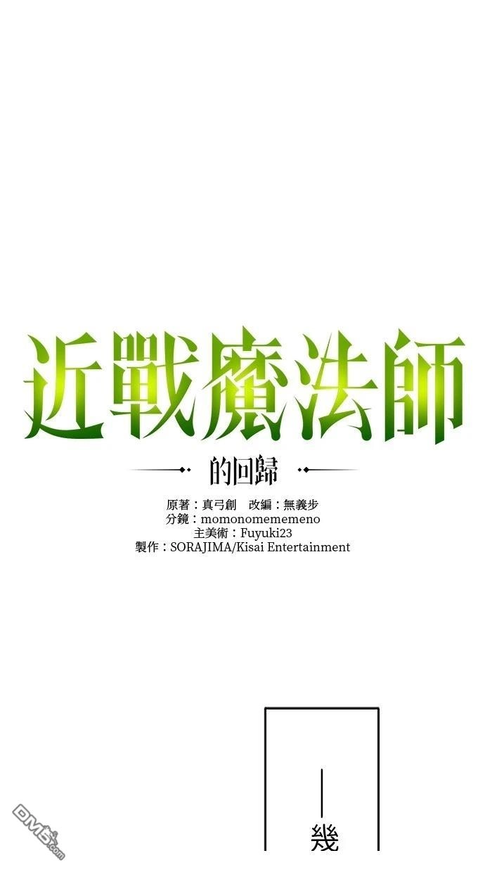 《近战魔法师的回归》第7话 第33页
