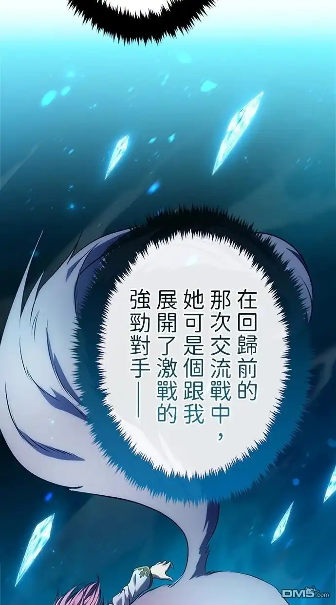 《近战魔法师的回归》第7话 第71页