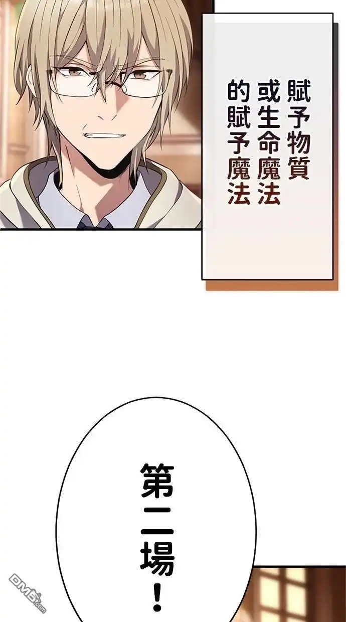 《近战魔法师的回归》第7话 第79页