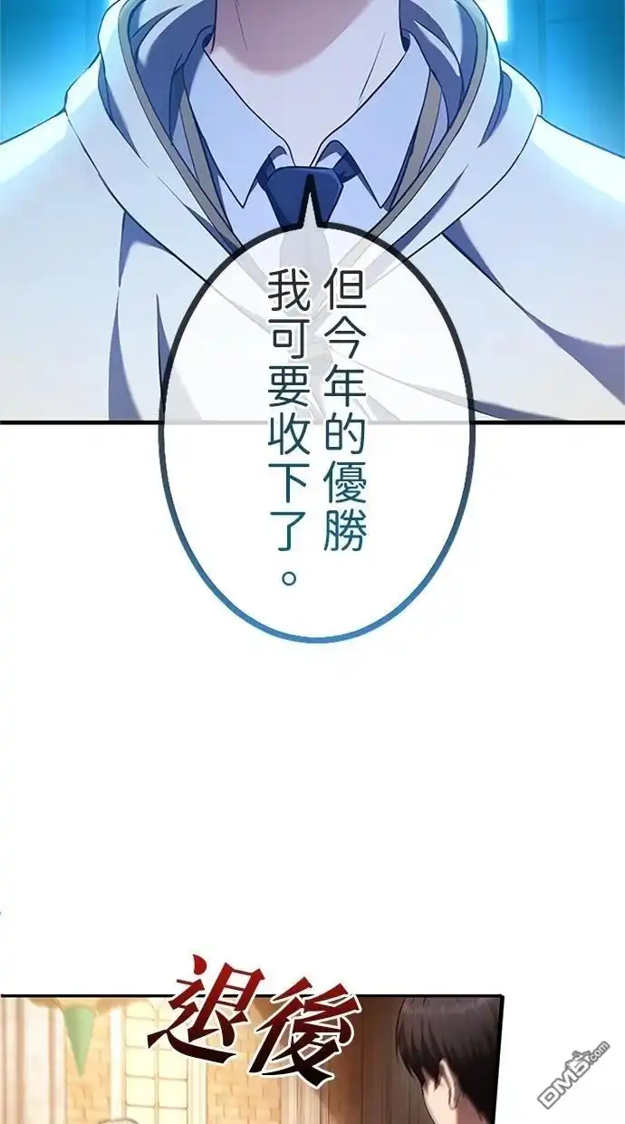 《近战魔法师的回归》第7话 第58页