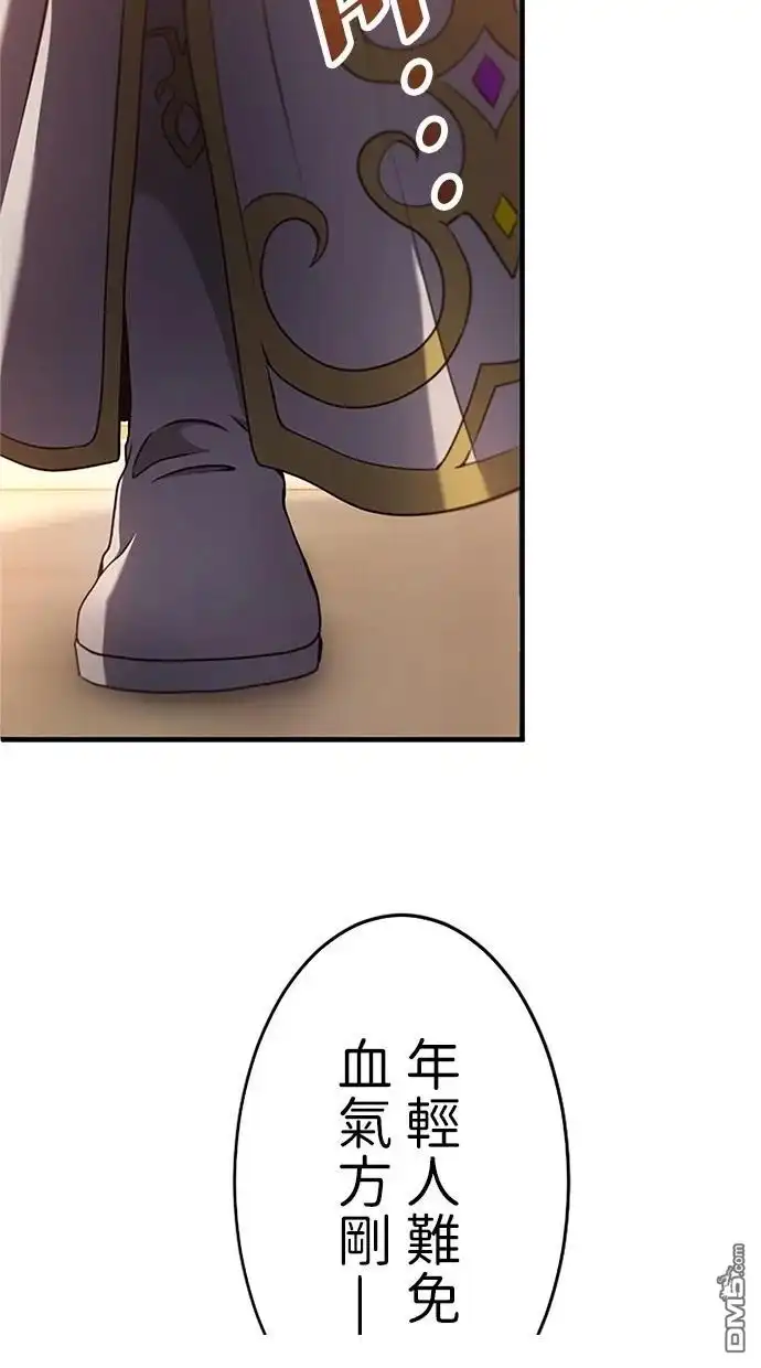 《近战魔法师的回归》第7话 第61页