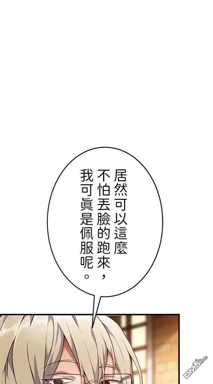 《近战魔法师的回归》第7话 第42页