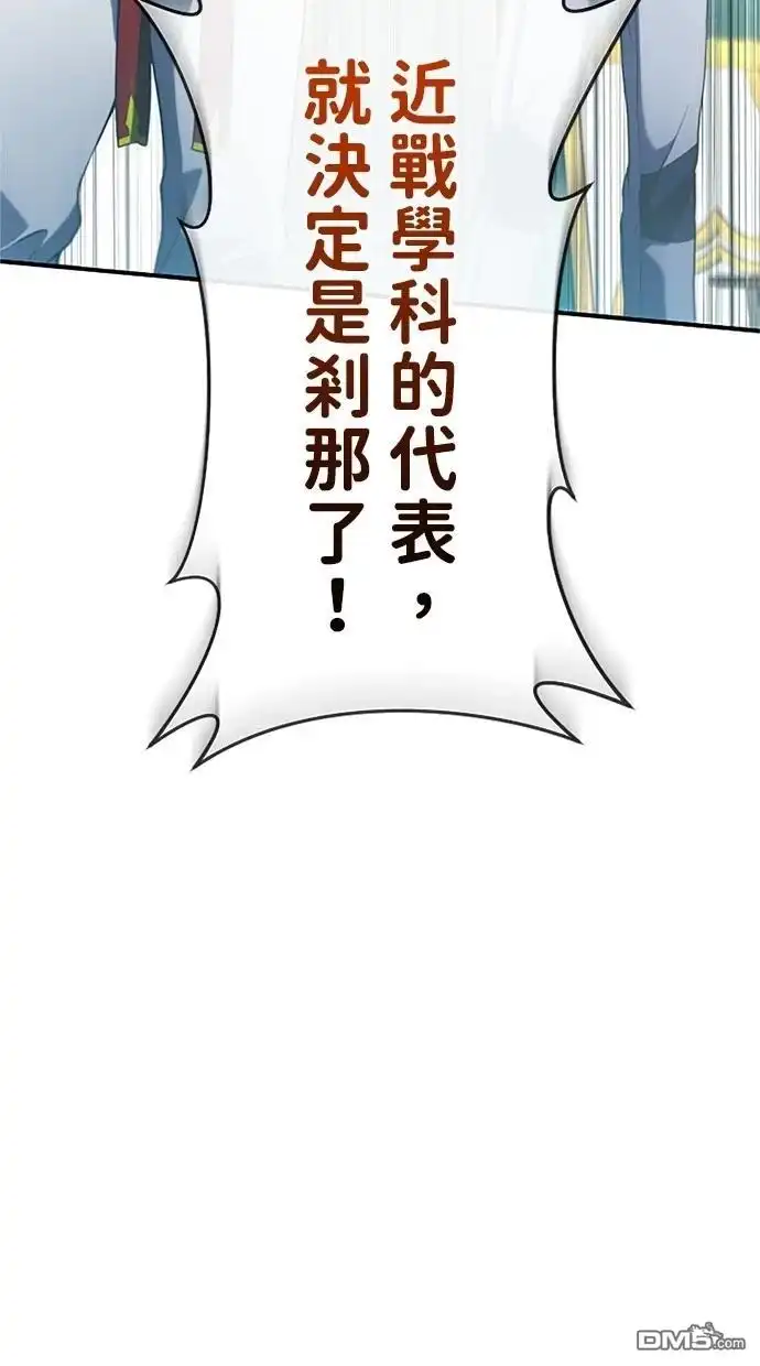 《近战魔法师的回归》第7话 第32页
