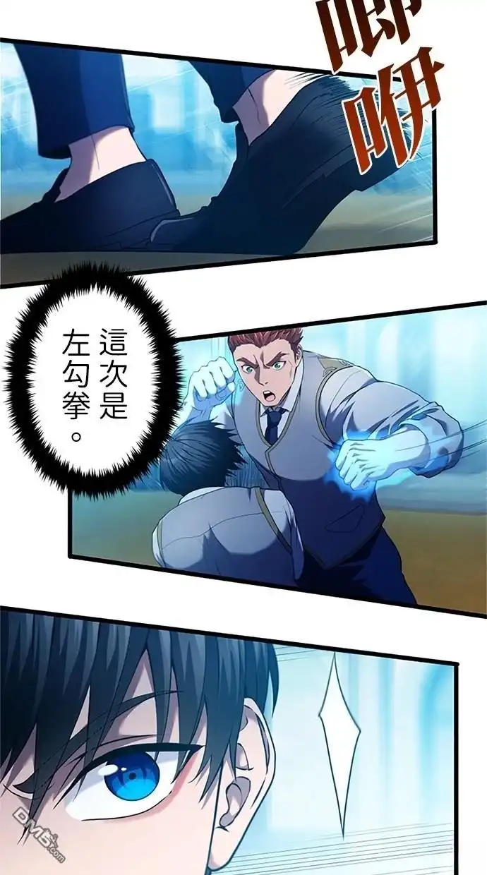 《近战魔法师的回归》第8话 第74页