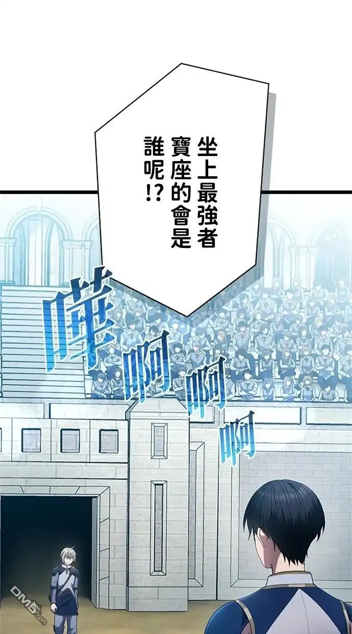 《近战魔法师的回归》第8话 第94页
