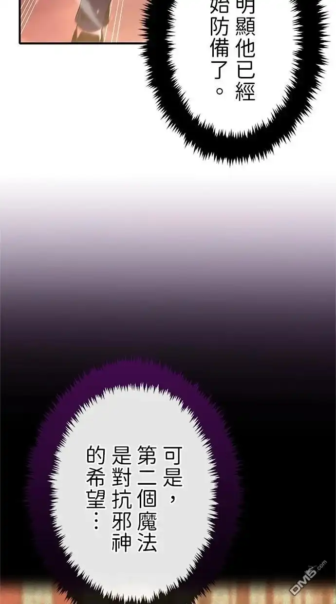 《近战魔法师的回归》第8话 第4页