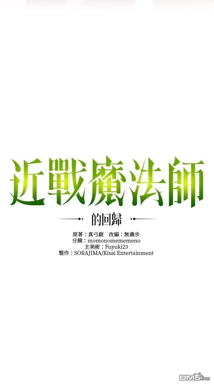 《近战魔法师的回归》第8话 第10页