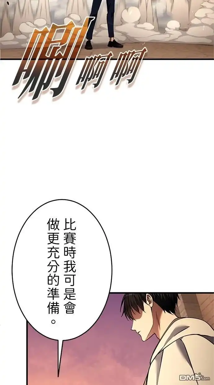 《近战魔法师的回归》第8话 第41页