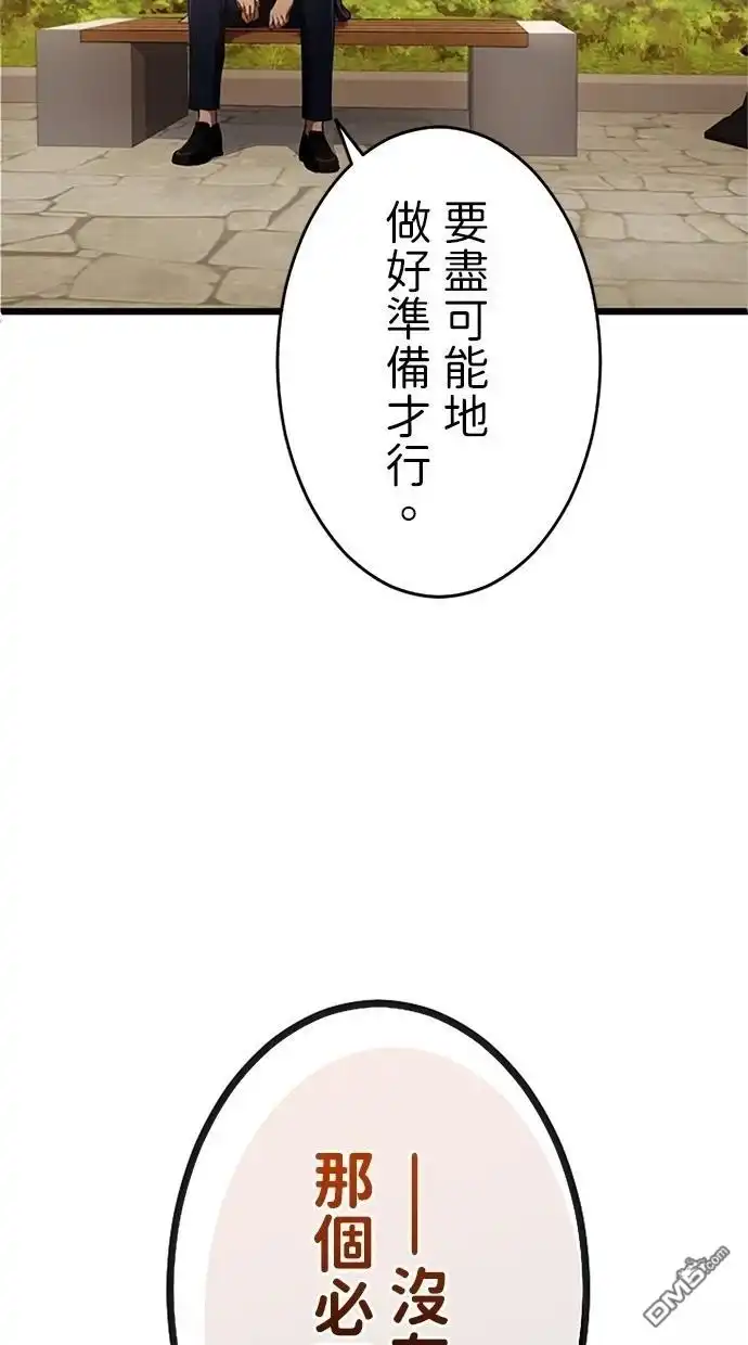 《近战魔法师的回归》第8话 第24页