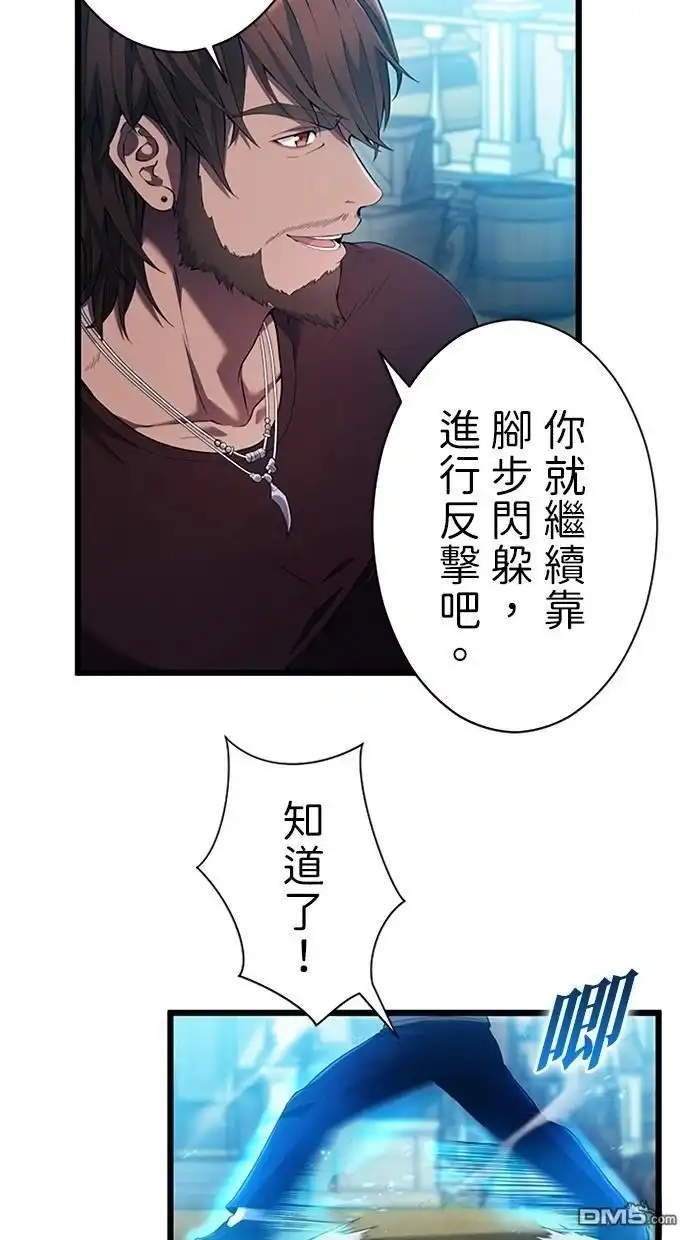 《近战魔法师的回归》第8话 第77页