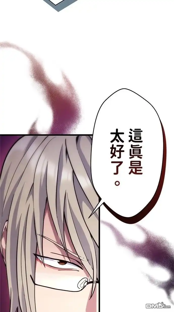 《近战魔法师的回归》第8话 第104页