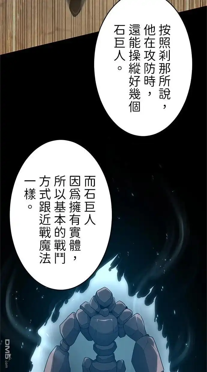 《近战魔法师的回归》第8话 第55页
