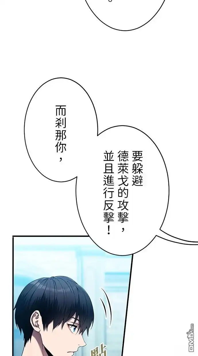 《近战魔法师的回归》第8话 第58页