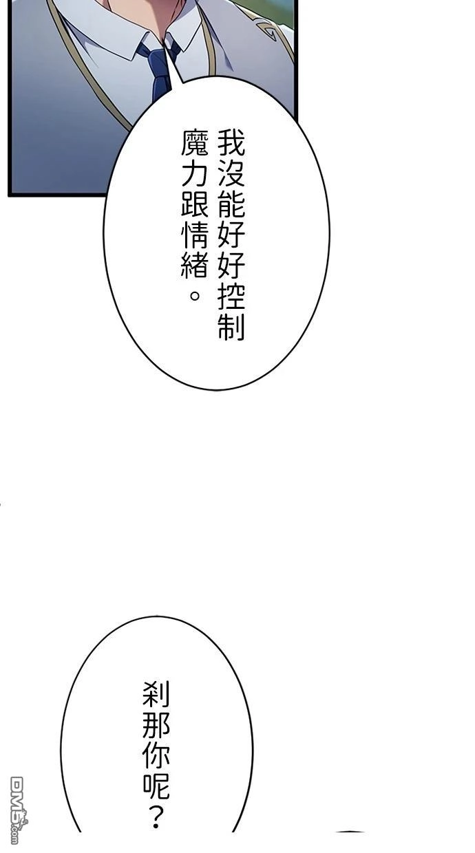 《近战魔法师的回归》第8话 第49页