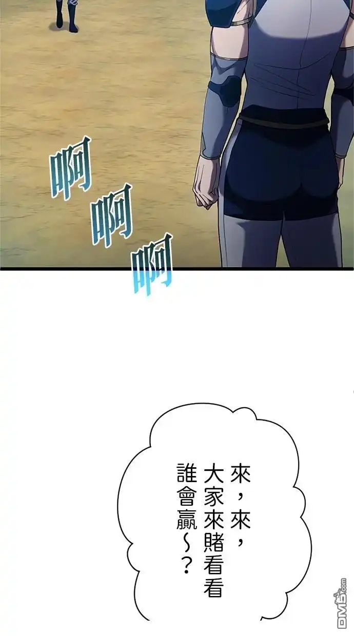 《近战魔法师的回归》第8话 第95页