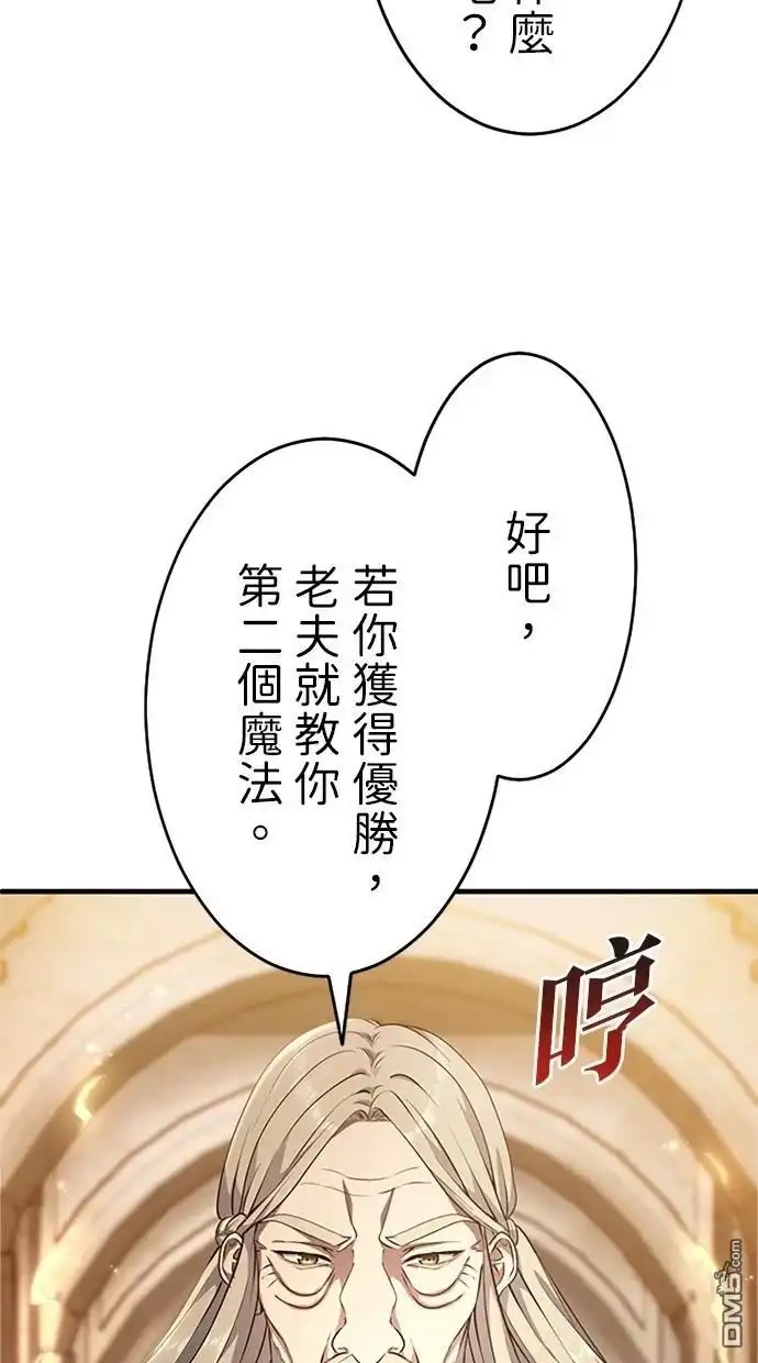 《近战魔法师的回归》第8话 第15页