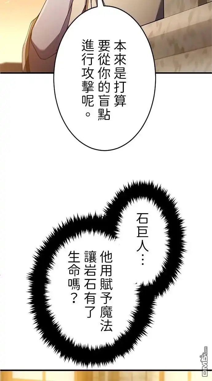 《近战魔法师的回归》第8话 第30页