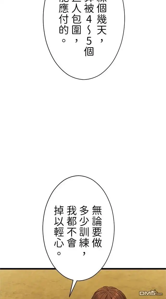 《近战魔法师的回归》第8话 第85页