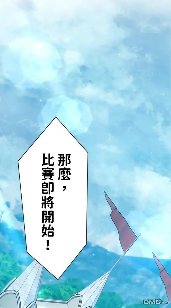 《近战魔法师的回归》第8话 第89页
