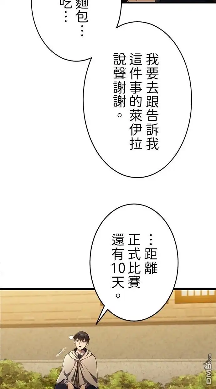 《近战魔法师的回归》第8话 第23页