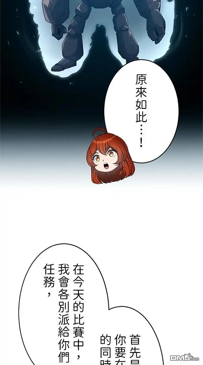 《近战魔法师的回归》第8话 第56页
