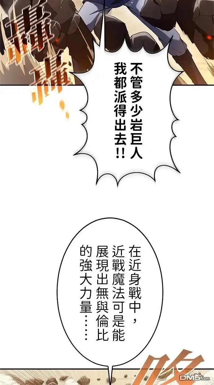 《近战魔法师的回归》第9话 第39页