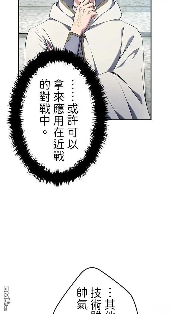 《近战魔法师的回归》第9话 第83页