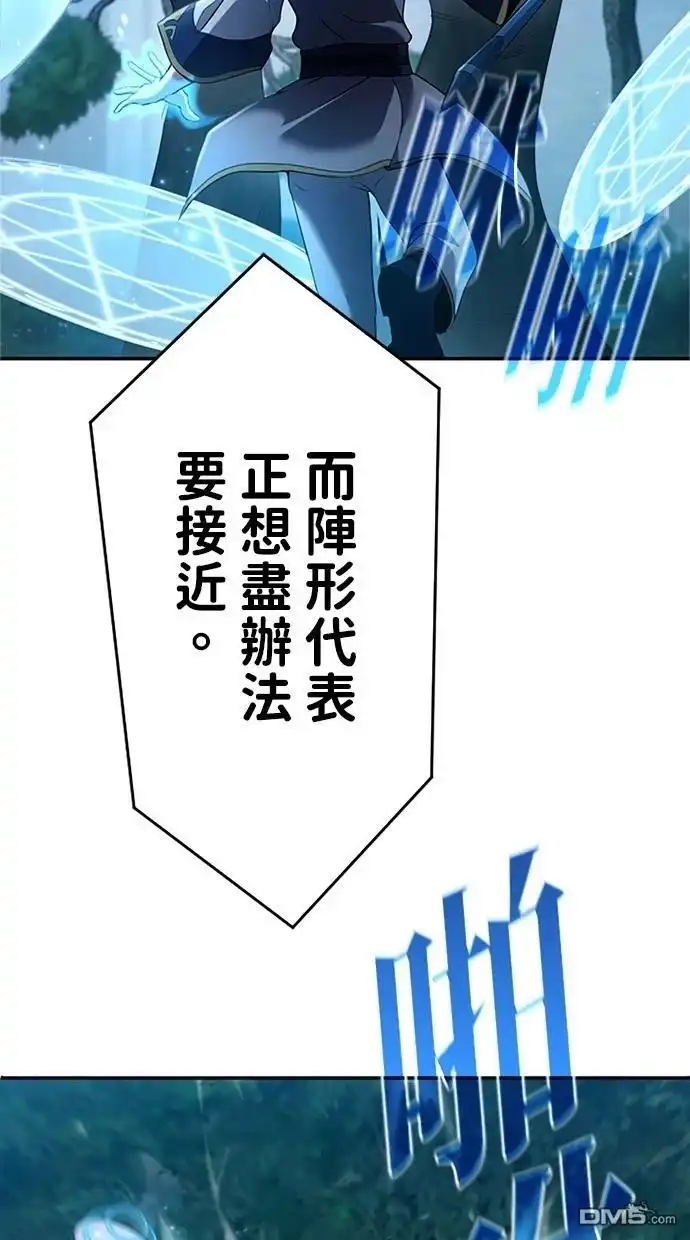 《近战魔法师的回归》第9话 第80页