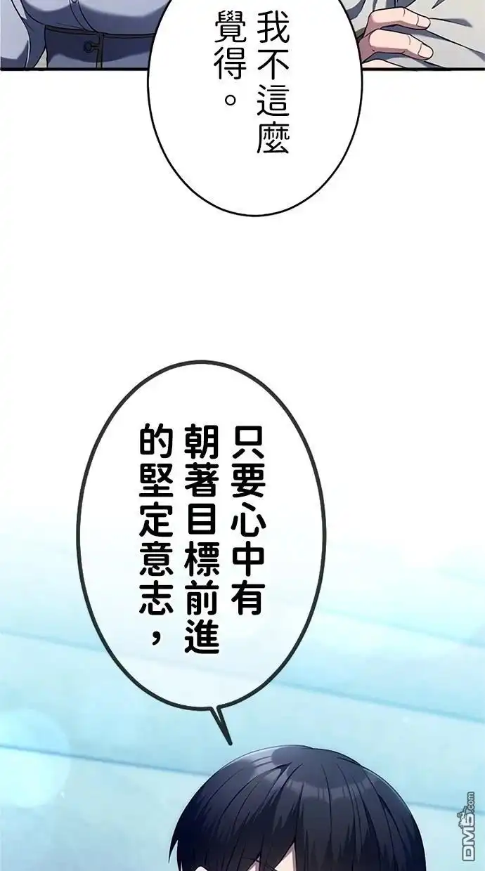 《近战魔法师的回归》第9话 第94页