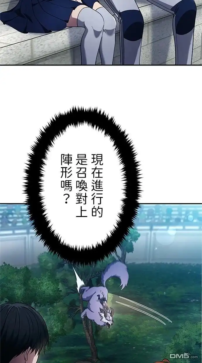 《近战魔法师的回归》第9话 第76页
