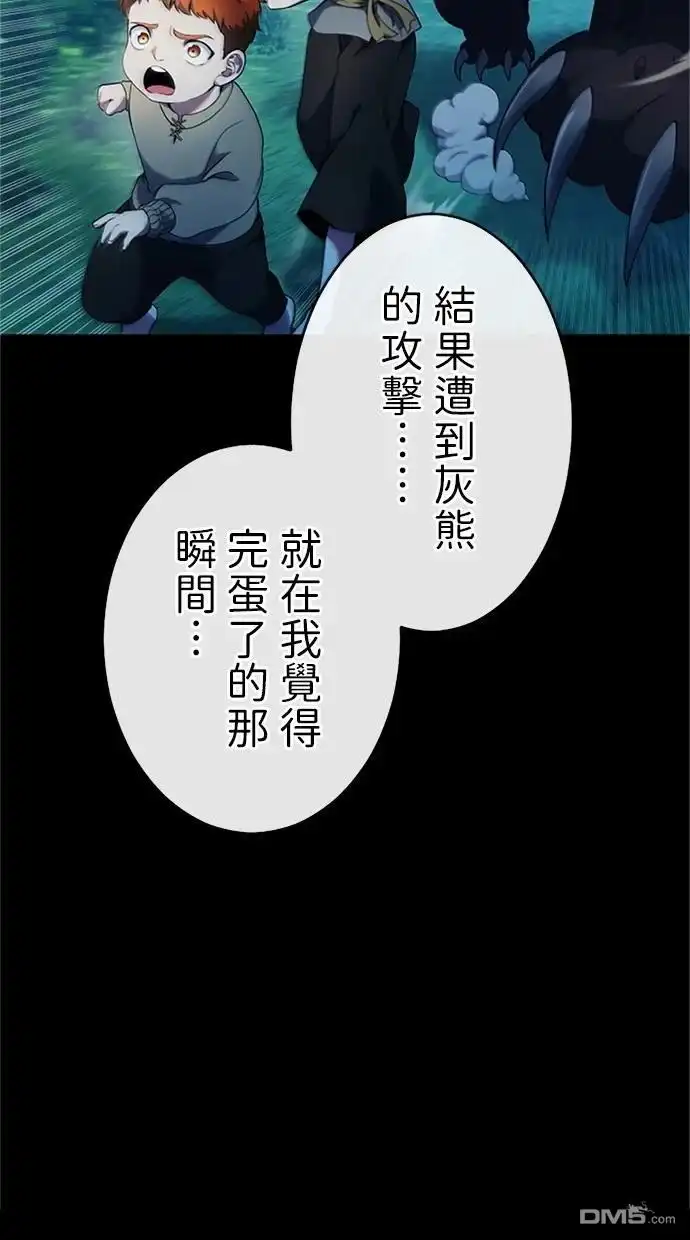 《近战魔法师的回归》第9话 第88页