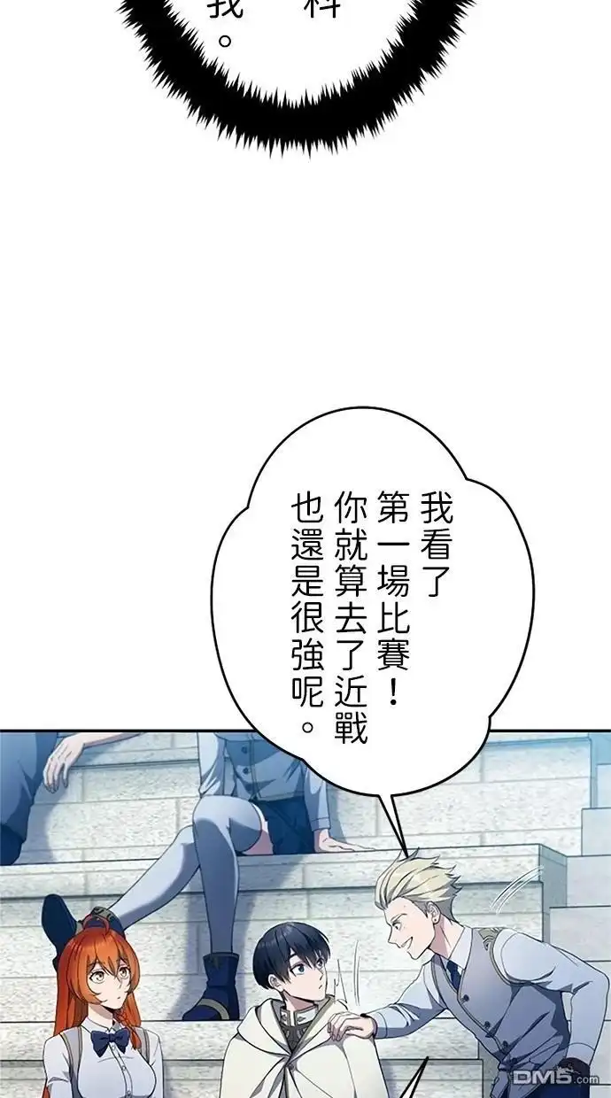 《近战魔法师的回归》第9话 第100页