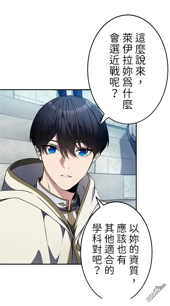 《近战魔法师的回归》第9话 第85页